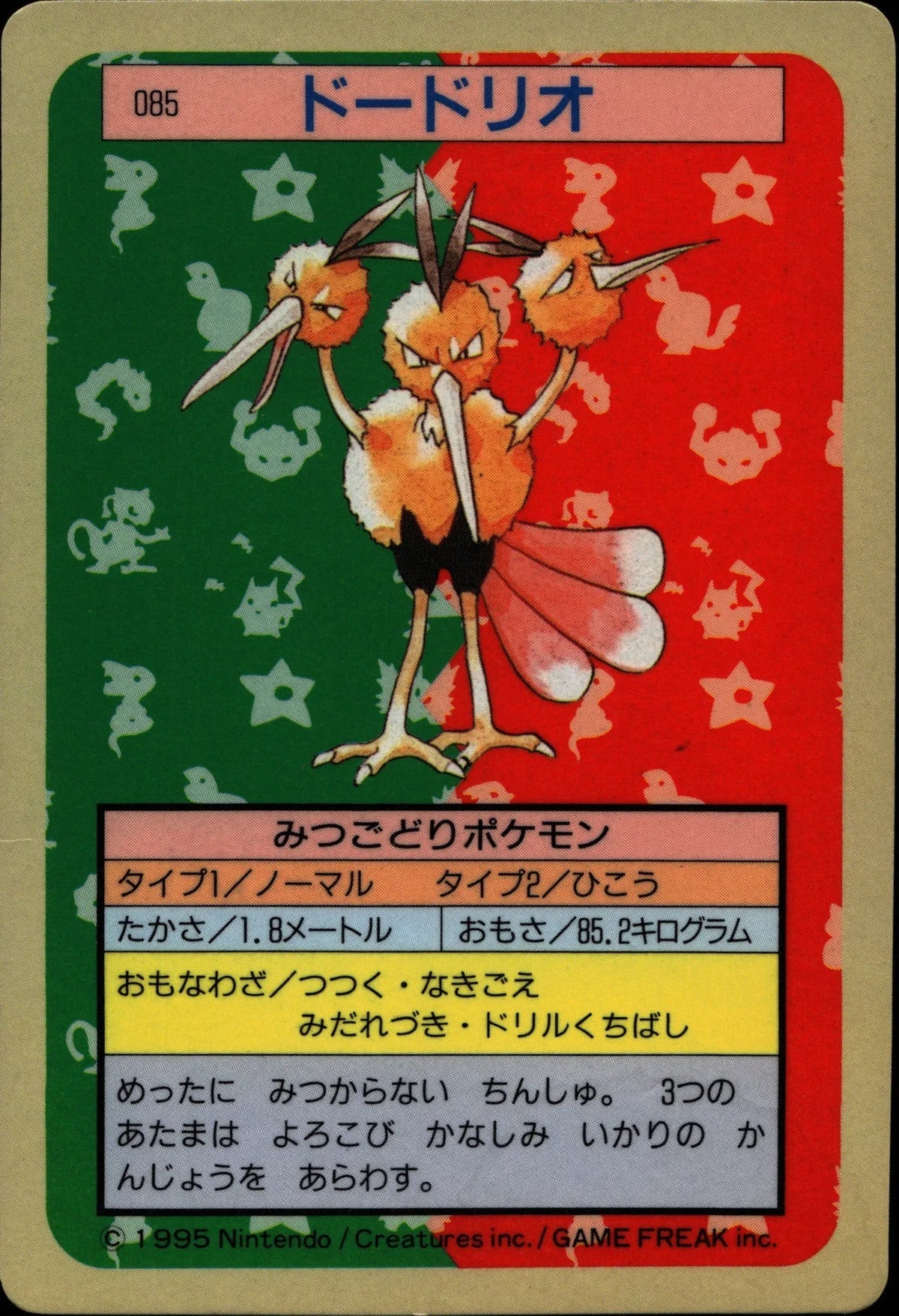 Dodrio - Topsun #085