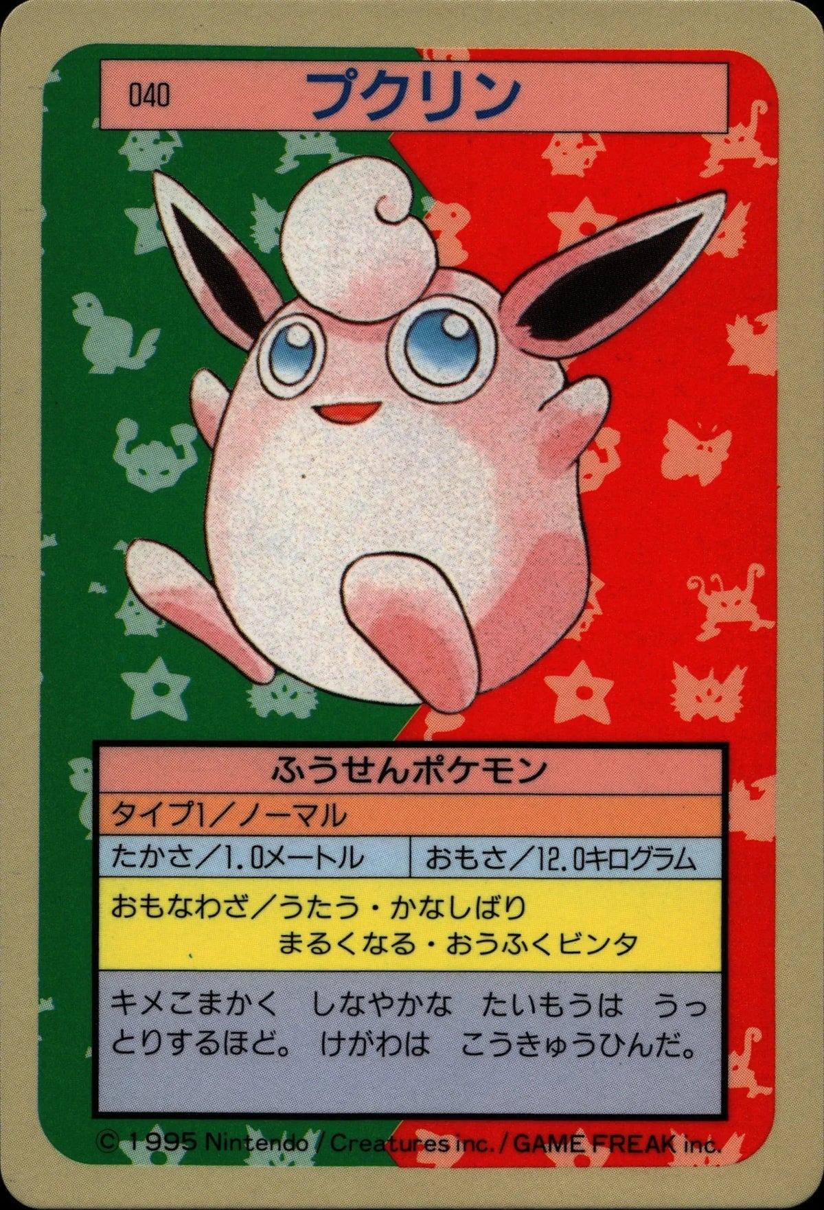 Jigglypuff - Topsun #040