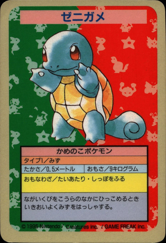 Squirtle - Topsun #No.007
