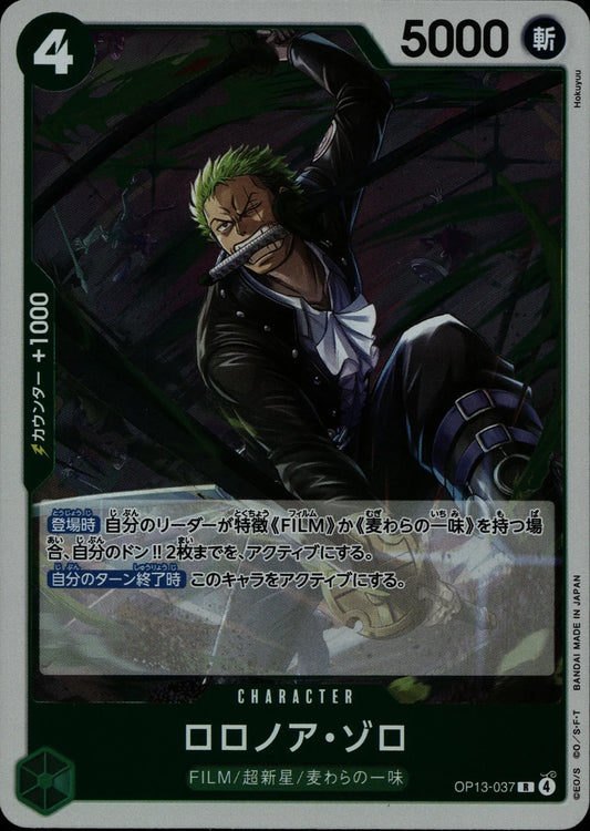 Roronoa Zoro - OP13 #037