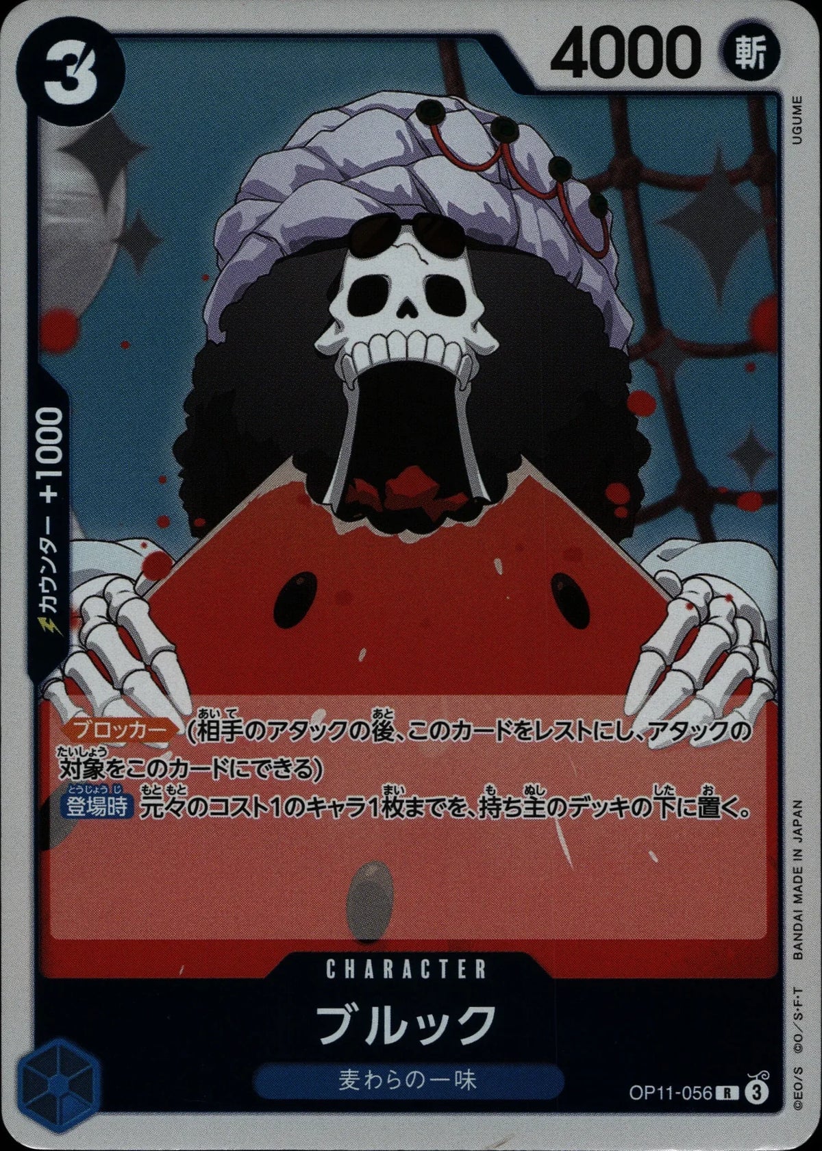 Brook - OP11 #056