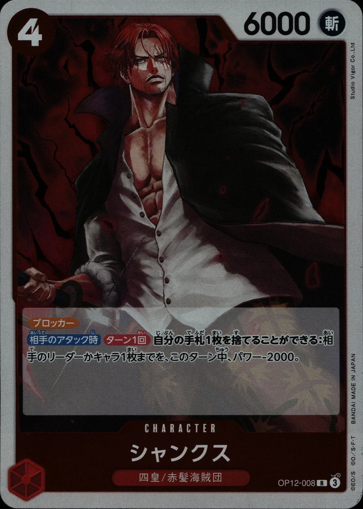 Shanks - OP12 #008