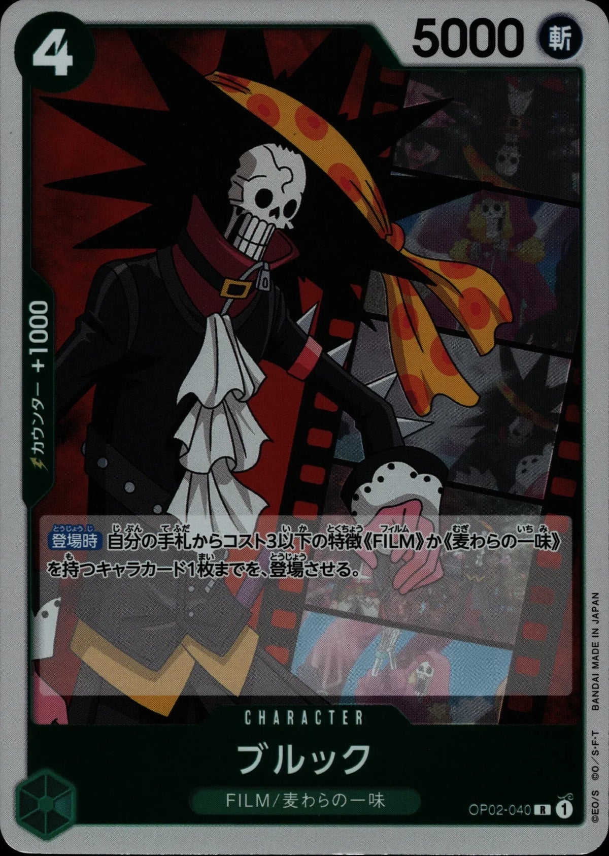 Brook - OP02 #040