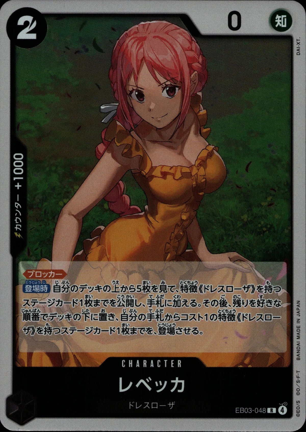 Rebecca - EB03 #048