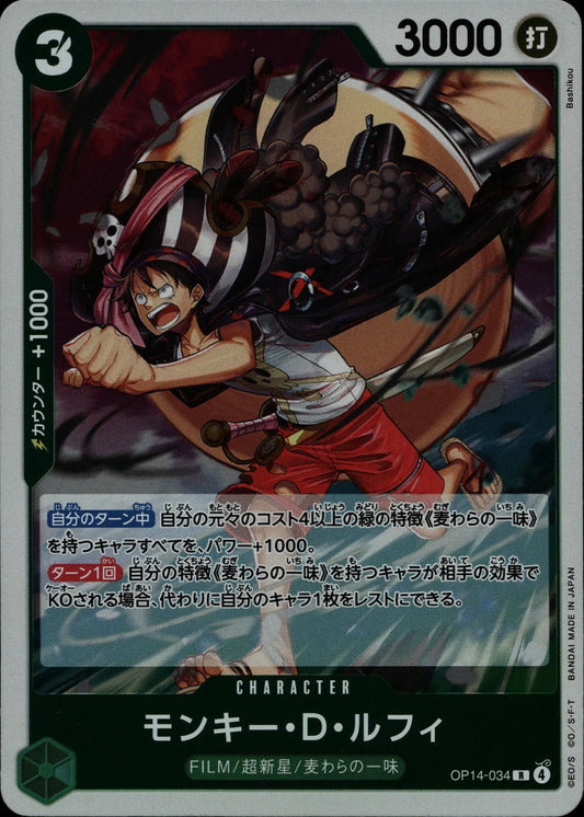 Monkey D. Luffy - OP14 #034