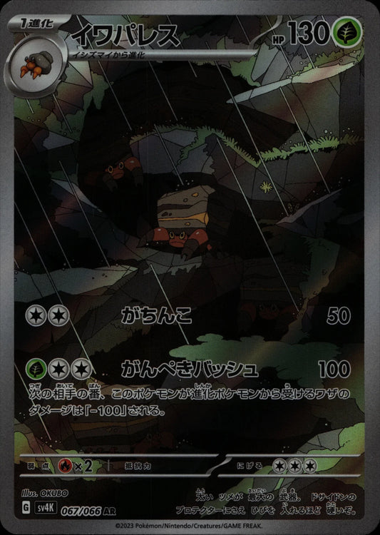 Great Tusk - SV4K #067/066