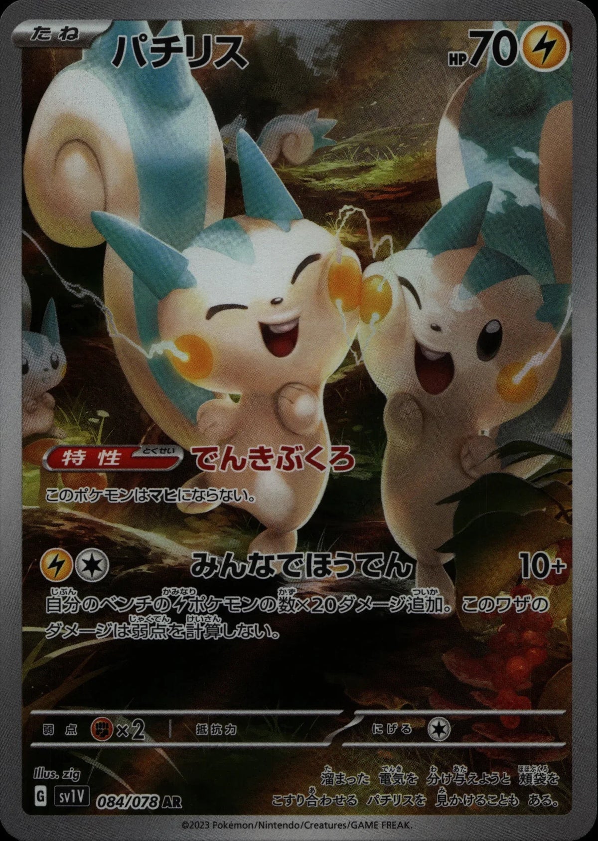 Pachirisu - SV1V #084/078