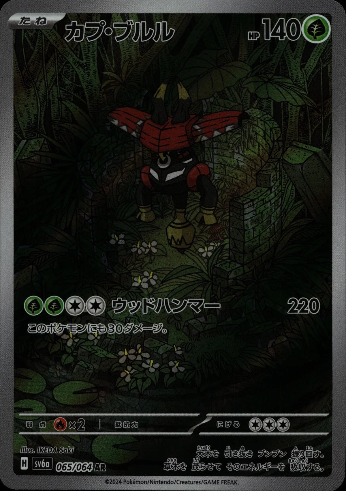 Tapu Bulu - SV6a #065/064