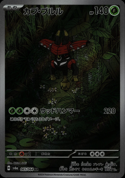 Tapu Bulu - SV6a #065/064