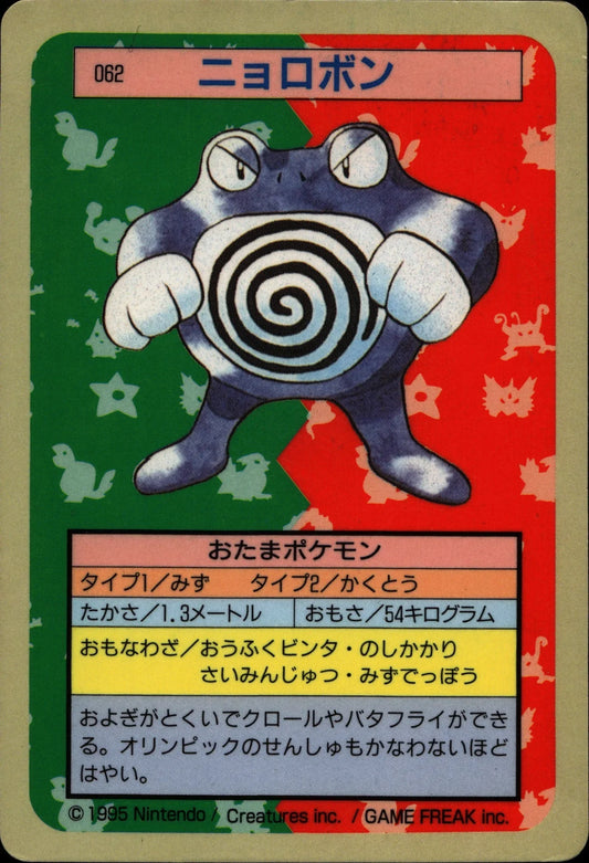 Poliwrath - Topsun #62