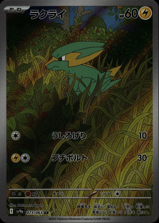 Electrike - SV9a #073/063