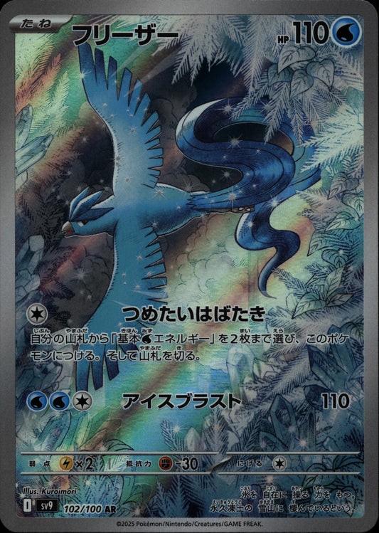 Articuno - SV9 #102/100