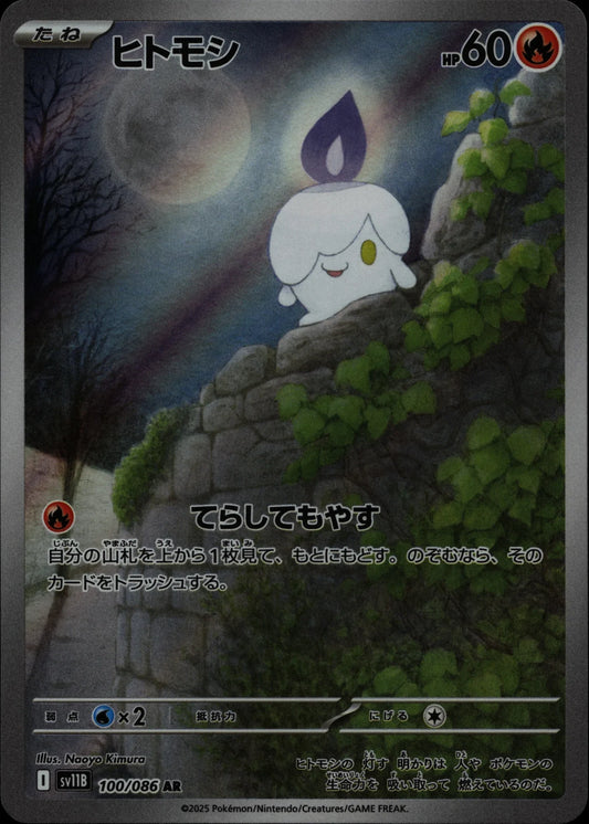 Litwick - SV1B #100/086