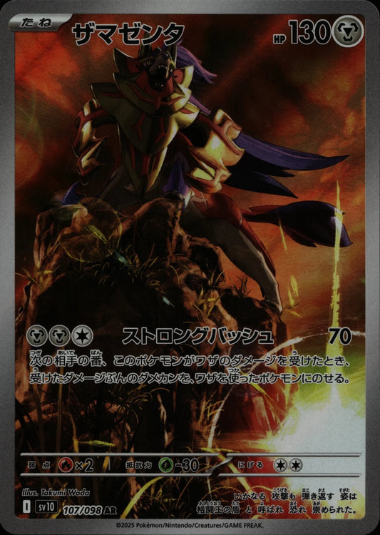 Zamazenta - SV10 #107/098