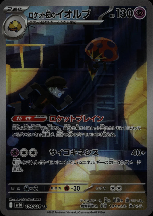 Team Rocket's Orbeetle - SV10 #104/098