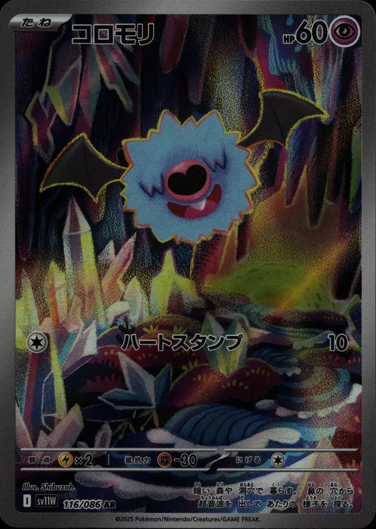 Woobat - SV1W #116/086