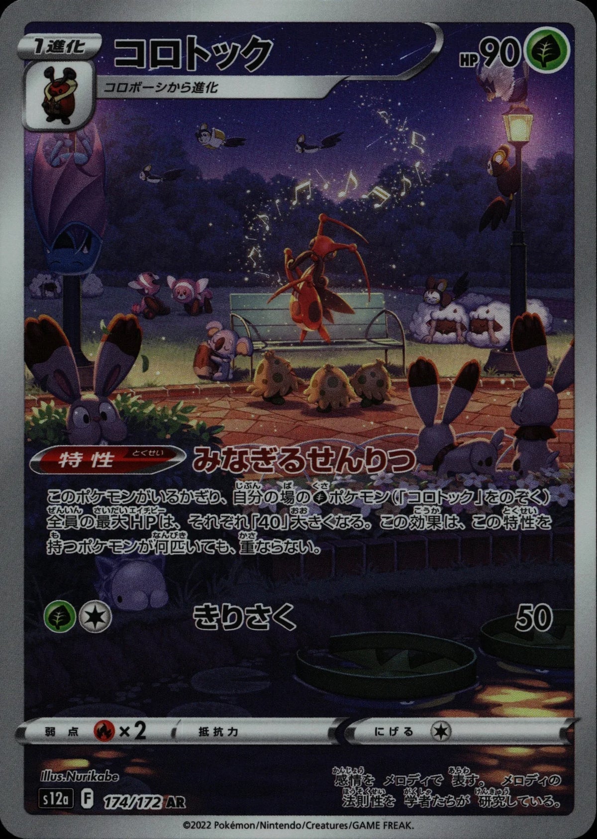 Kricketune - s12a #172/172