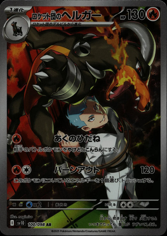 Team Rocket's Houndoom - SV10 #100/098