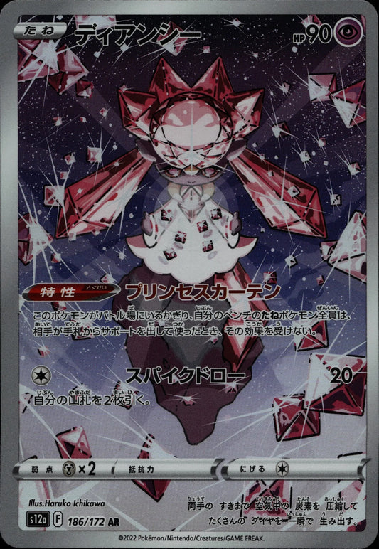 Diancie - s12a #186/172