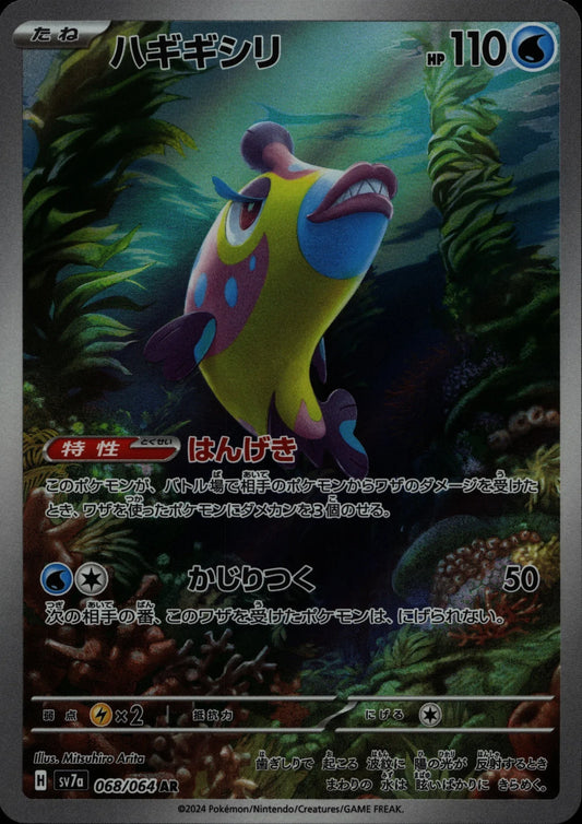 Bruxish - SV4a #068/064
