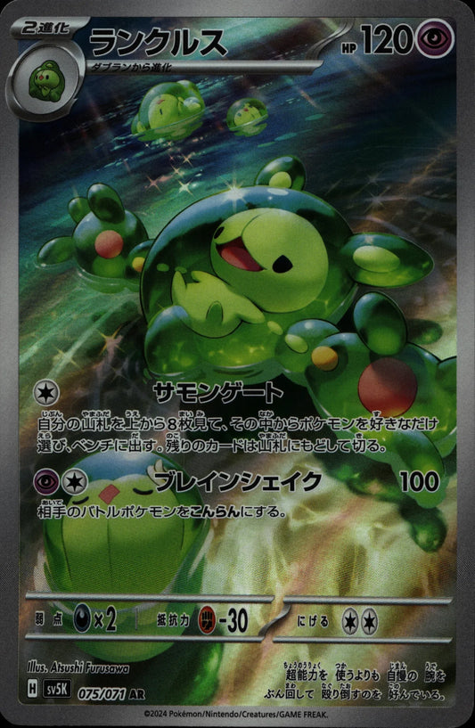 Reuniclus - sv5K #075/071