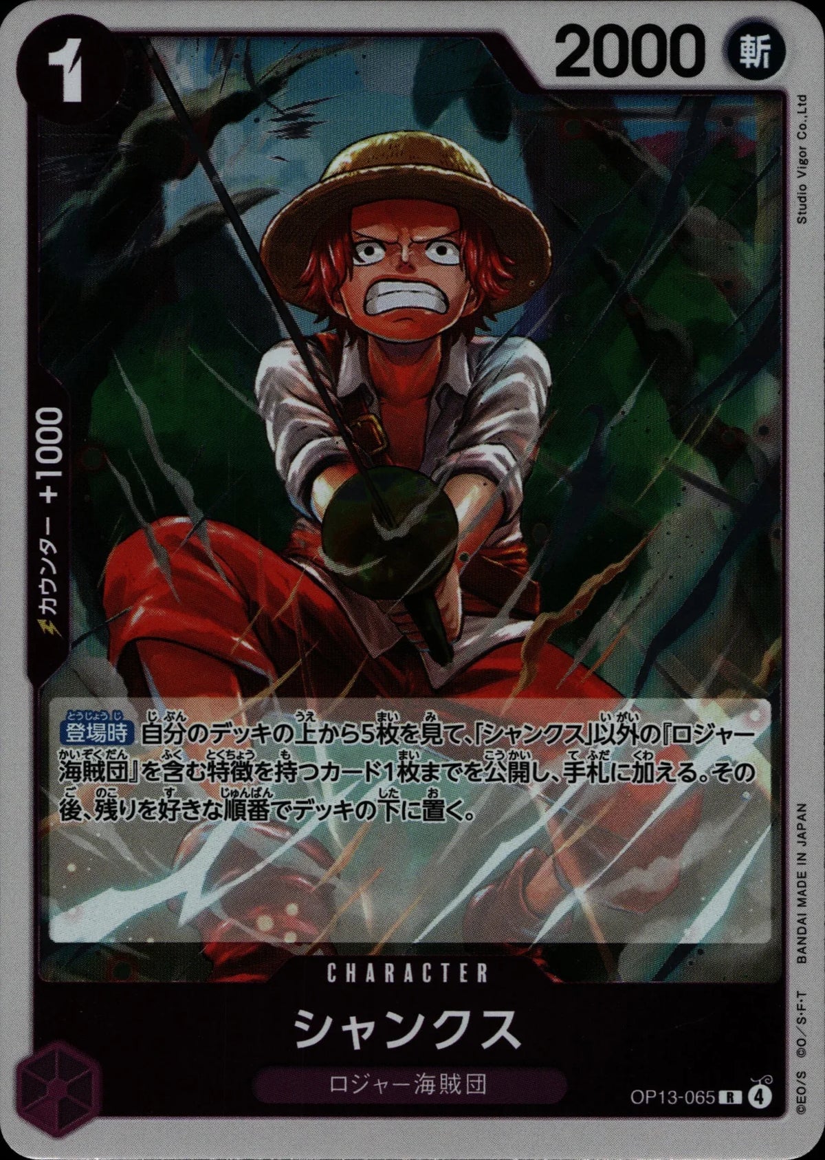 Shanks - OP13 #065