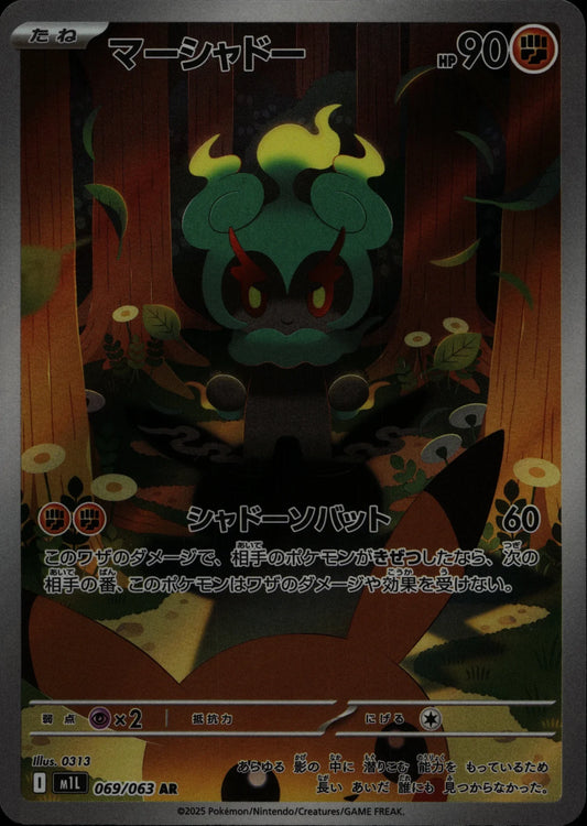 Marshadow - SV5K #069/063