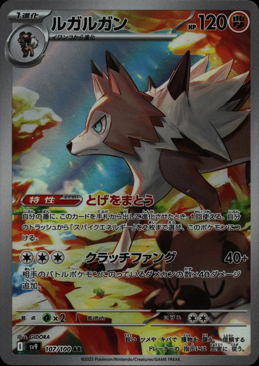 Lycanroc - SV9 #107/100