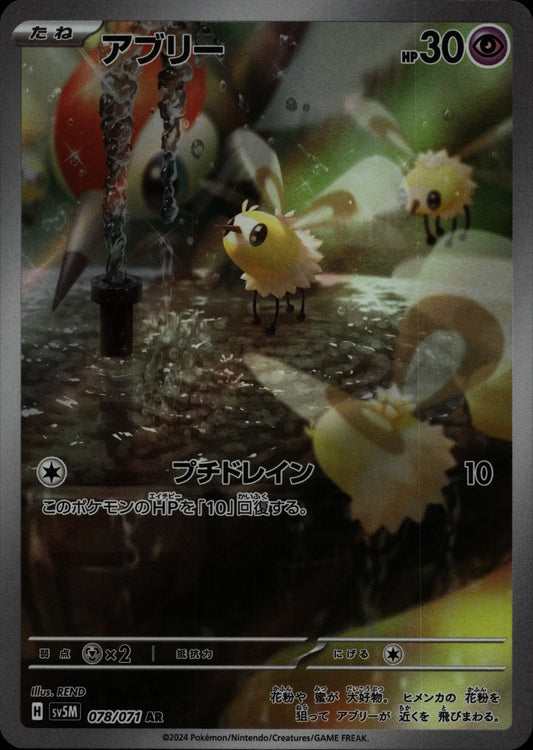 Cutiefly - SV5M #078/071