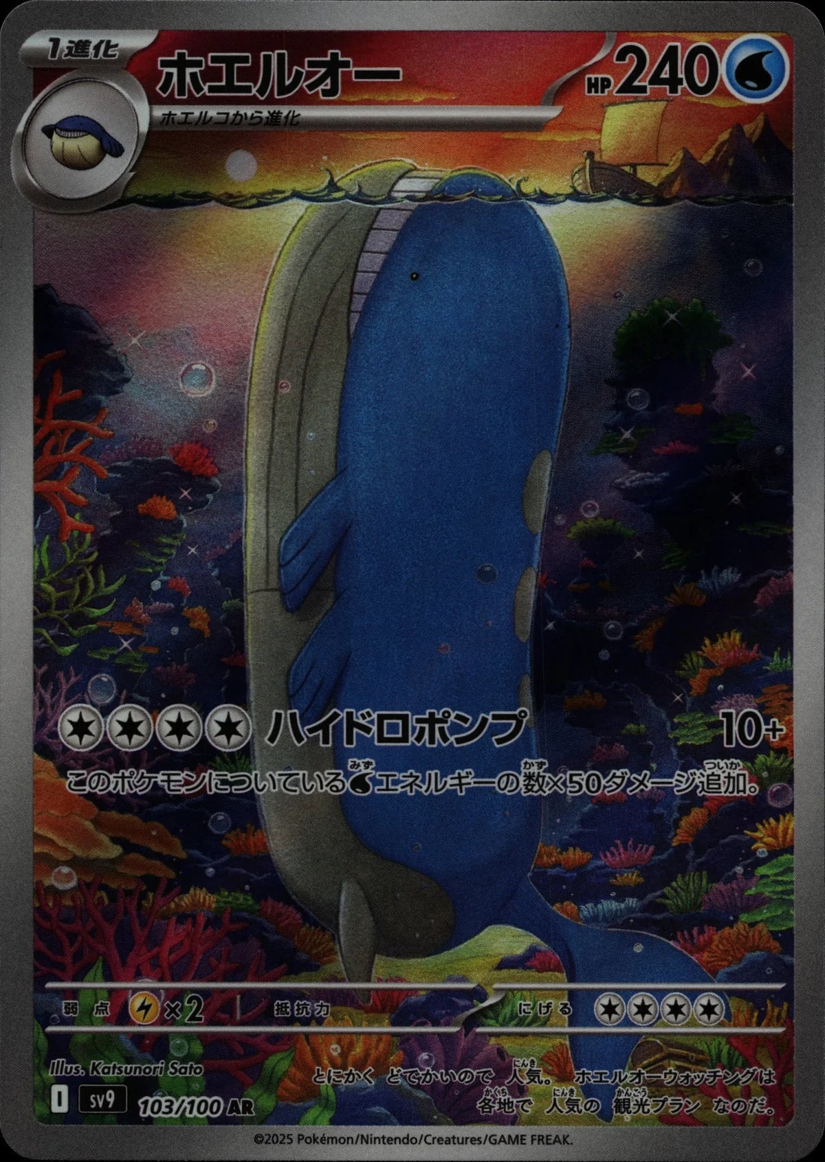 Wailord - SV5M #103/100