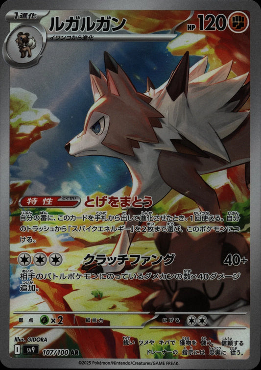 Lycanroc - SV9 #107/100