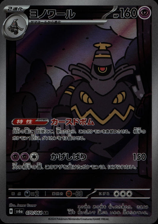 Dusknoir - sv6a #070/064