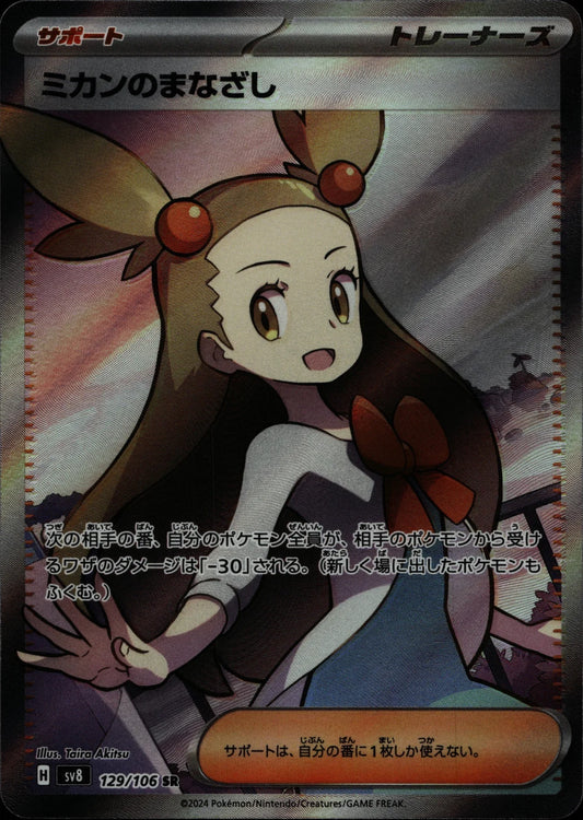 Jasmine's Gaze - #129/106
