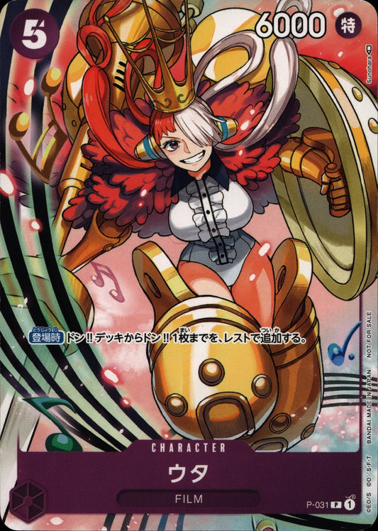 Uta - Promotional Cards #P-031 P