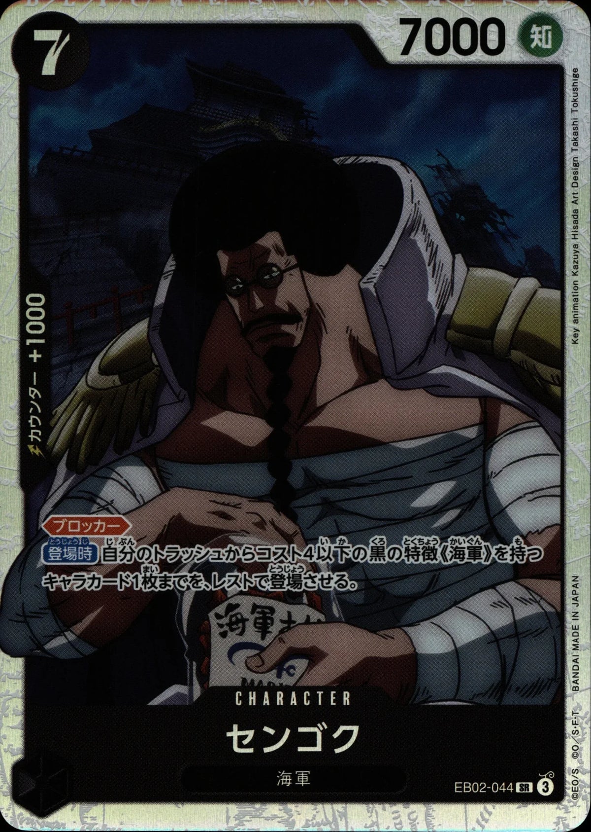 Sengoku - EB02 #044