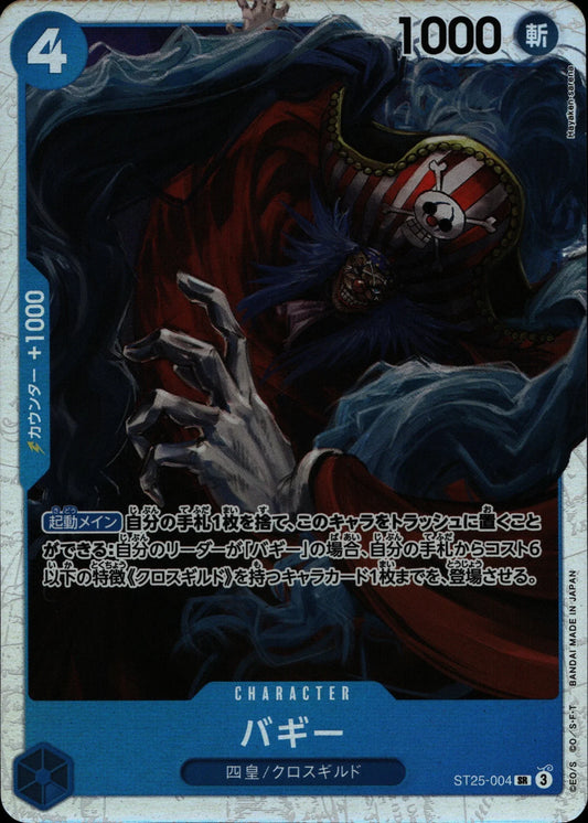 Buggy - ST25 #004