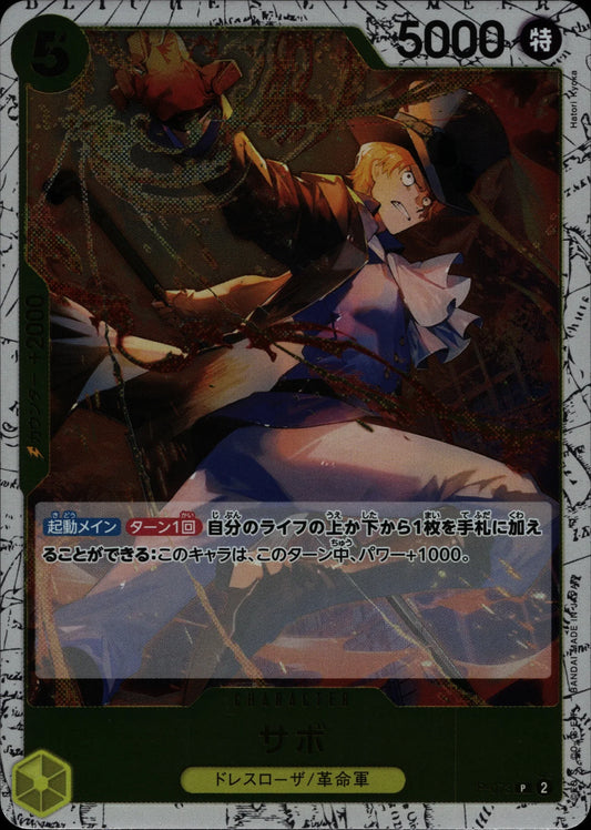 Sabo - Promotional Cards #P-073