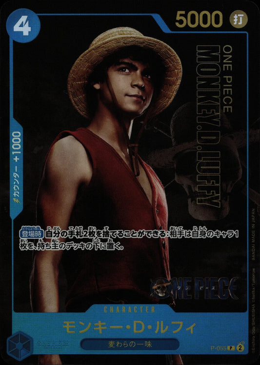 Monkey D. Luffy - Netflix Live Action Promo #P-055