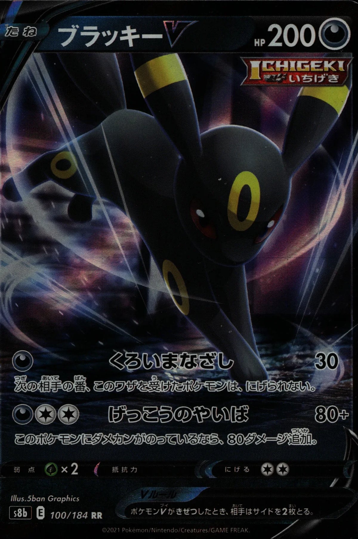 Umbreon V - s8b #100/184
