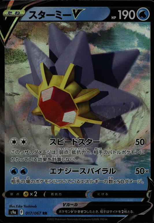 Starmie V - s9a #017/067