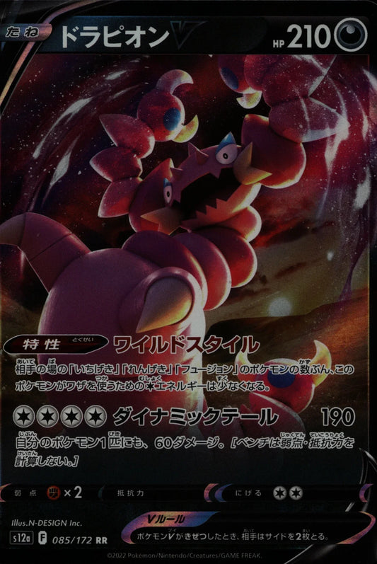 Drapion V - s12a #085/172