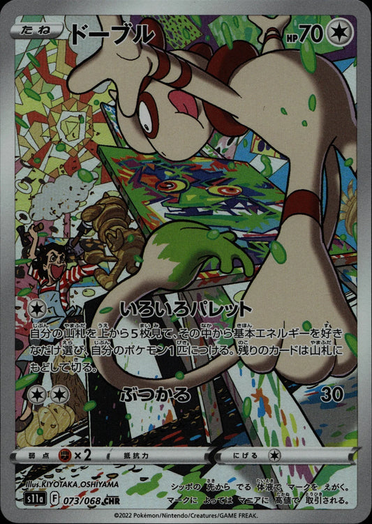 Smeargle - S11D #073/068