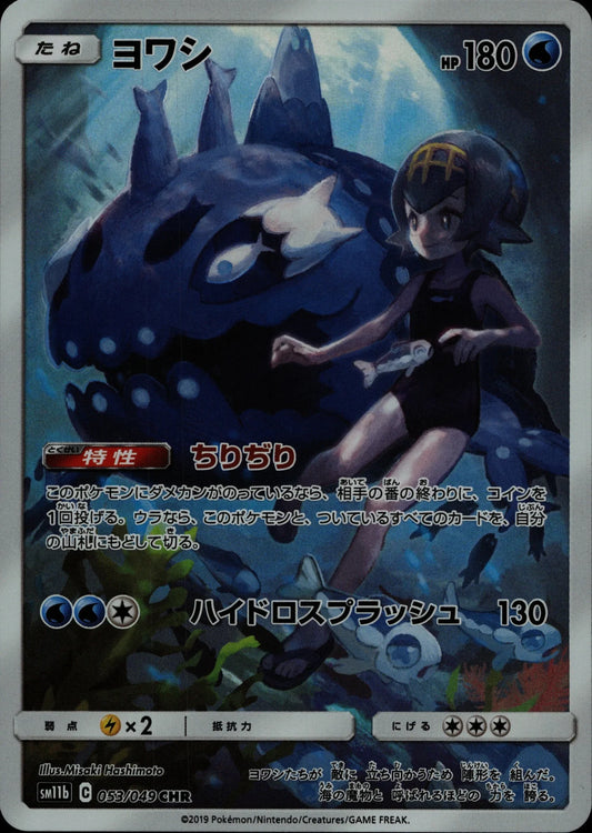 Wishiwashi - sm11b #053/049