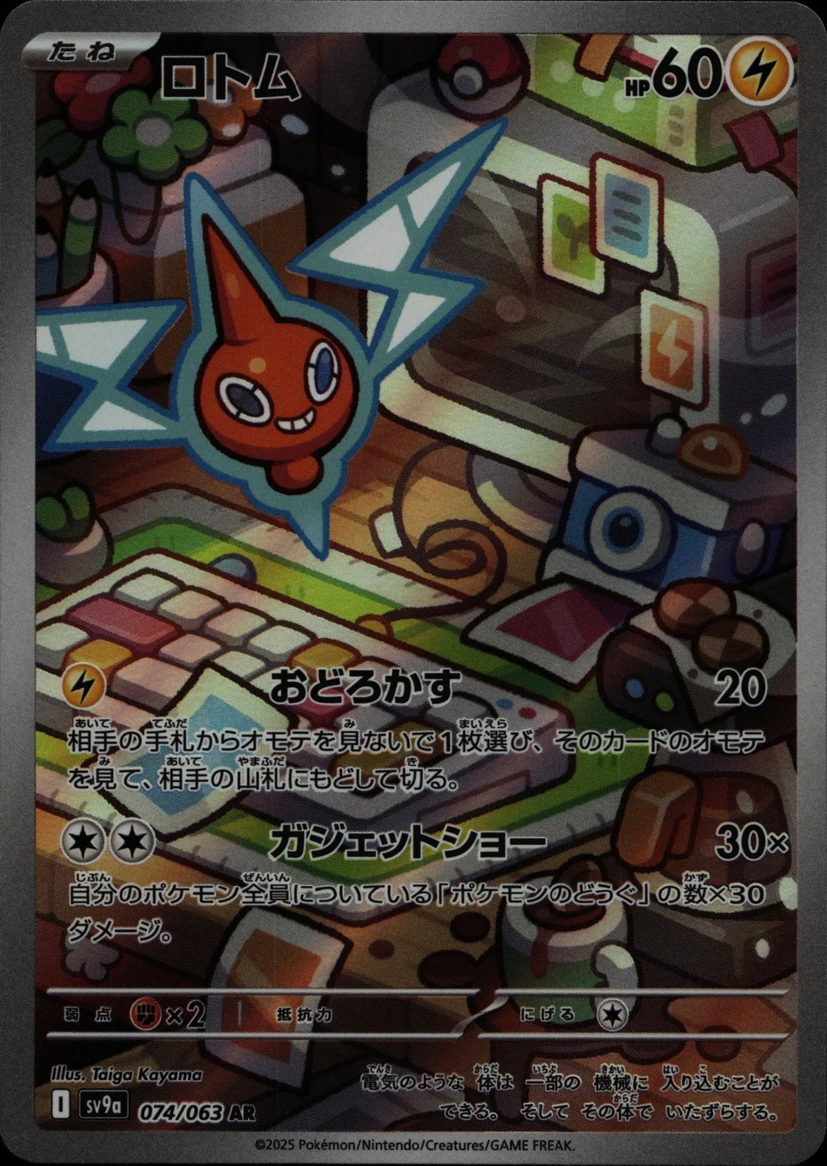 Rotom - SV9a #074/063