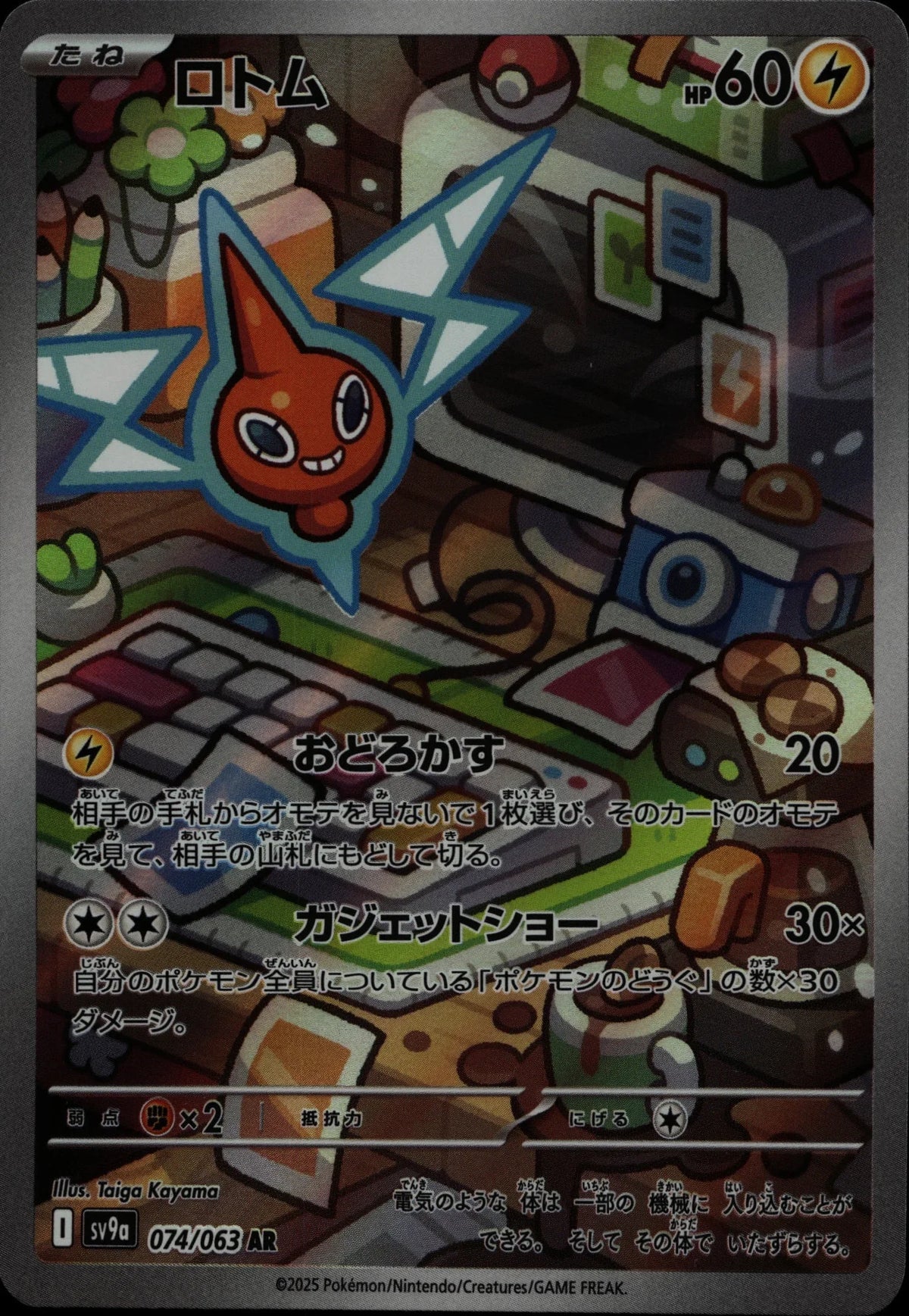 Rotom - SV9a #074/063