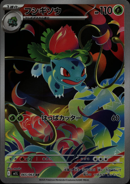 Ivysaur - SV5M #065/063