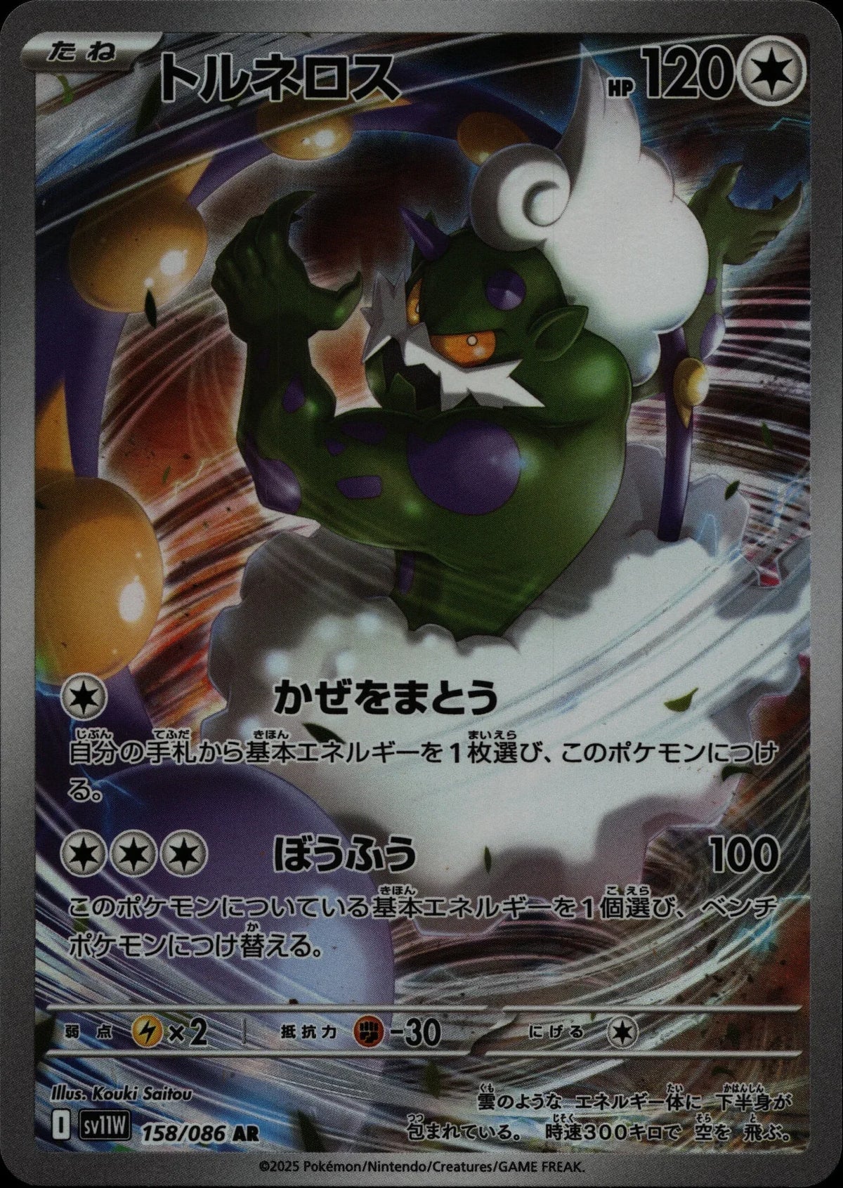 Tornadus - SV1W #158/086