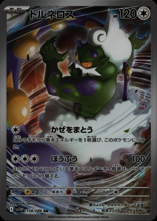 Tornadus - SV1W #158/086