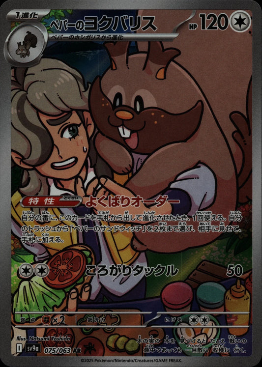 Arven's Greedent - SV9a #075/063