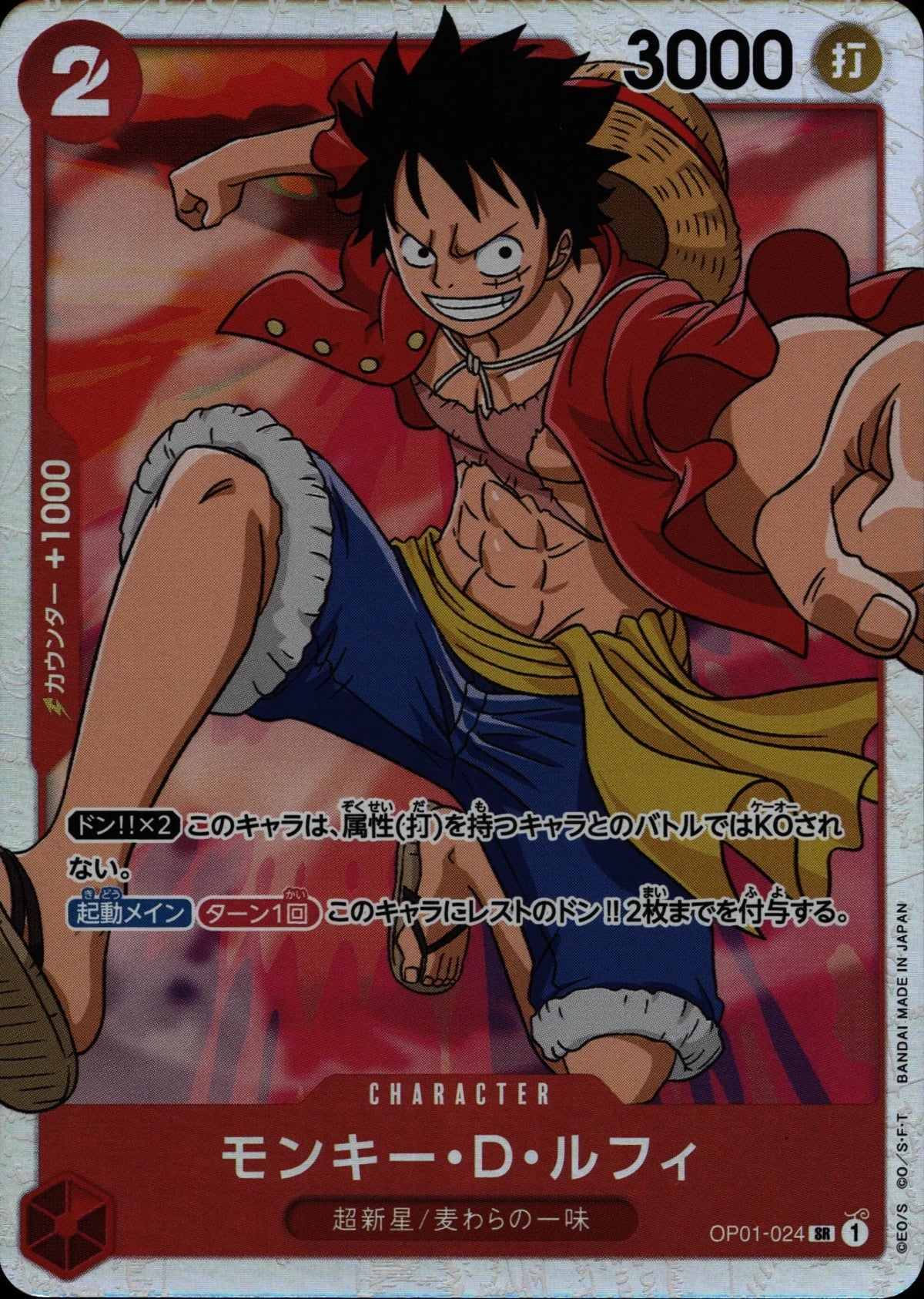 Monkey D. Luffy - OP01 #024